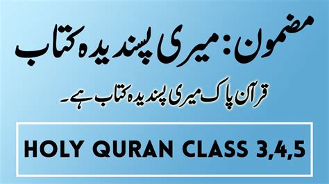 Essay Writing Meri Pasandida Kitab Urdu Mazmoon Class 4 Youtube