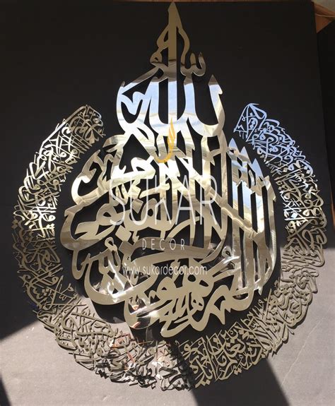 Ayatul Kursi Islamic Metal Wall Art Islamic Calligraphy Hot Sex Picture