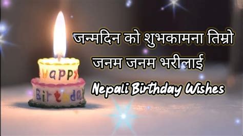 janmadin ko subhakamana nepali birthday wishes birthday shayari nepali nepali birthday
