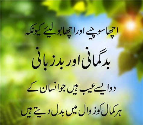 Sad Urdu Poetry Ghazal Wallpaper Sms Quotes Aqwal E Zareen Golden