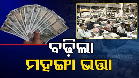Cabinet Clears 4 Dearness Allowance Hike For Central Govt Employees