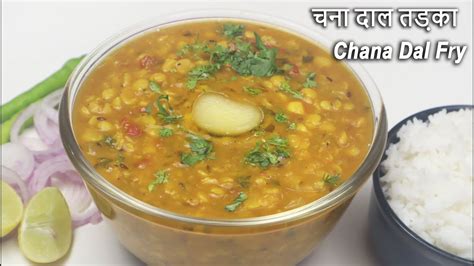 चना दाल तड़का - Chana Dal Fry - Dhaba Style Dal Fry - Dal Tadka Recipe