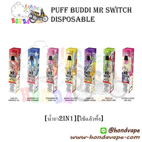 Puff Buddi Mr Switch Disposable น้ำยา2in1 ใช้แล้วทิ้ง Hondavape จำหน่ายบุหรี่ไฟฟ้า น้ำยา
