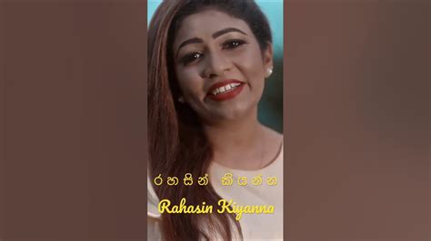 Rahasin Kiyanna රහසින් කියන්න Kalara Avini Official Music Video Short Youtube