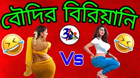 সুন্দরী মেয়ের সঙ্গে আড্ডা Boudi Roast Video Otho Bangla Youtube