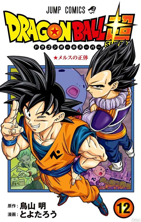 Its overall plot outline is written by dragon ball franchise creator akira toriyama, and is a sequel to his original dragon ball manga and the dragon. Voilà la couverture HD du tome 12 de Dragon Ball Super ...
