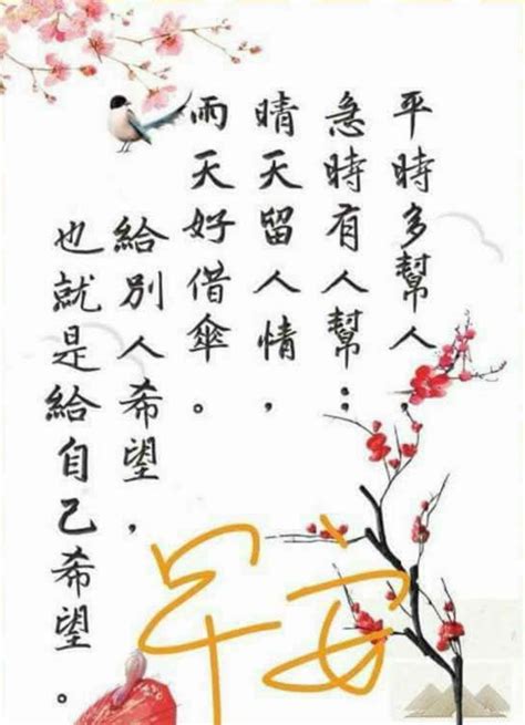 Pin By Blossom Tan On Chinese Quote Morning Greetings Quotes Good