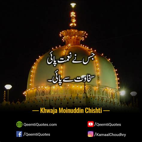 Top Khwaja Moinuddin Chishti Quotes In Urdu With Hd Pictures