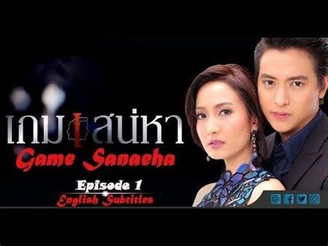 1 night 2 days s04 episode 73. Game Sanaeha Ep 1 Engsub | Game of Love | New Thai Drama ...