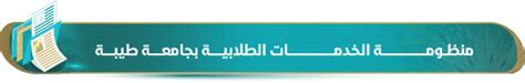 جامعة طيبة وكالات الجامعة وكالة الجامعة للشؤون التعليمية الصفحة الرئيسية