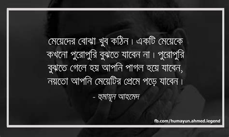 Humayun Ahmed Quotes In Bangla QuotesGram