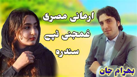 Pashto New Armani Misray Songs 2022 Bahram Jan Ghamjane Sandara 2022 Youtube