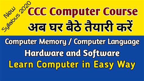 Ccc Computer Course In English Basic Computer Course Hardware