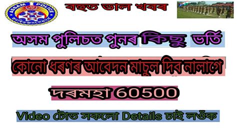 Assam Police Recruitment 2020 Junior Assistant Stenographer Grade