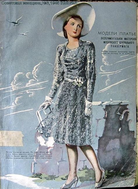 soviet woman 1946 tsum ad of that time soviet fashion fashion 1940s fashion