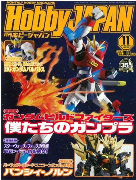 Hobby Japan Magazine November 2015 Us Seller Ebay
