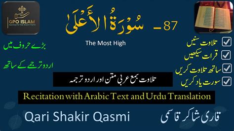 Surah Aala Surah 87 Qari Shakir Qasmi Urdu Translation Surah Al