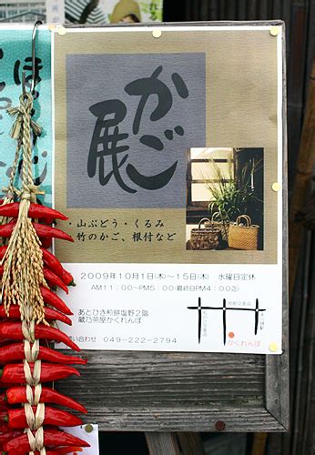 ｢かご展｣開催中 川越 うまい店、おすすめグッズ、観光情報「かわごえkoedo Net」