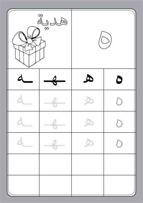 Épinglé sur Apprendre l'Alphabet Arabe (début, milieu et fin)