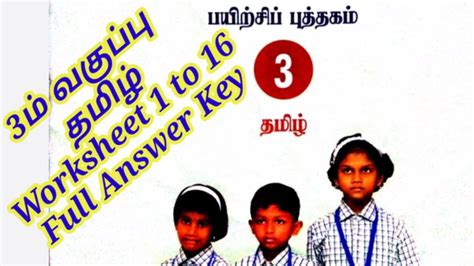 3rd Tamil Worksheet 1 To 16 Answers