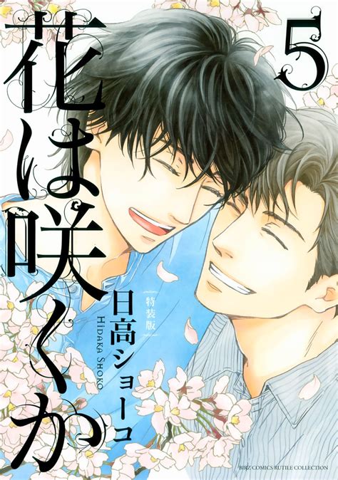 Manga Mogura Re On Twitter Bl Manga Hana Wa Saku Ka By Shoko Hidaka Has 350 000 Copies In