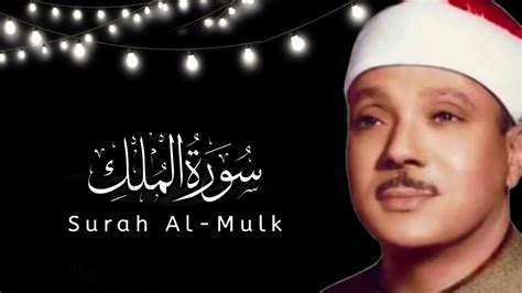 Surah Almulk Qari Abdul Basit Voice Youtube