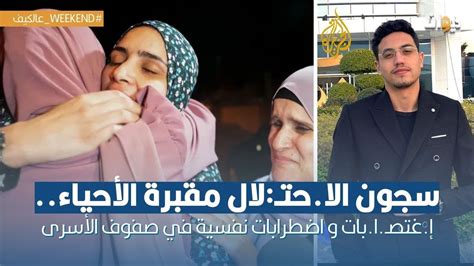 شهادات حصرية لأول مرة عن عملية تبادل الأسرى من الصحفي بقناة الجزيرة عمر العابد Youtube