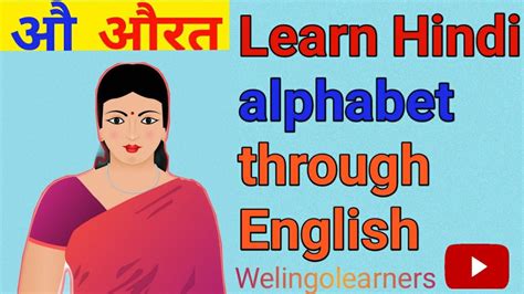 Two letter words without matra; Hindi Alphabet Pronunciation In English With Example - YouTube