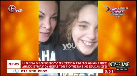 Ραγίζει καρδιές η ανάρτησή της για τη δολοφονία του συζύγου της. Youweekly.gr: Η Νένα Χρονοπούλου μας συστήνει τον γιο της ...