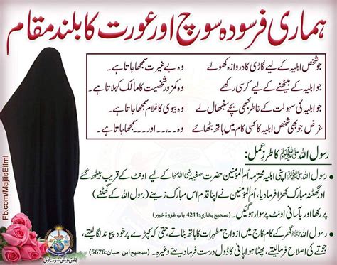 اسلام میں عورت کا مقام محدث فورم Mohaddis Forum