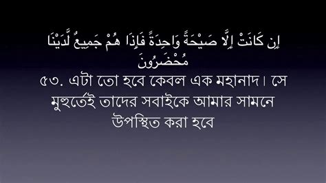 Sura Yasin 36 Mishary Al Afasy Bangla Translation Youtube