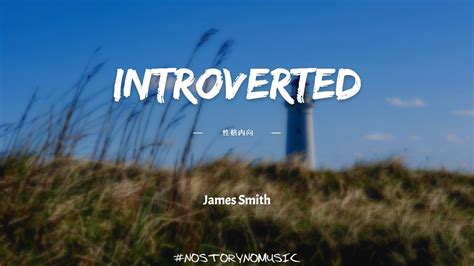 James Smith Introverted 性格內向 ｜記好了，你也曾是有趣的人。但是，突然之間，你的性格變得特別內向｜ 中英動態歌詞 Lyrics Youtube
