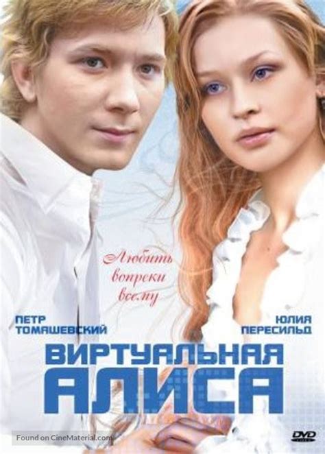 alisa navsegda 2008 russian dvd movie cover
