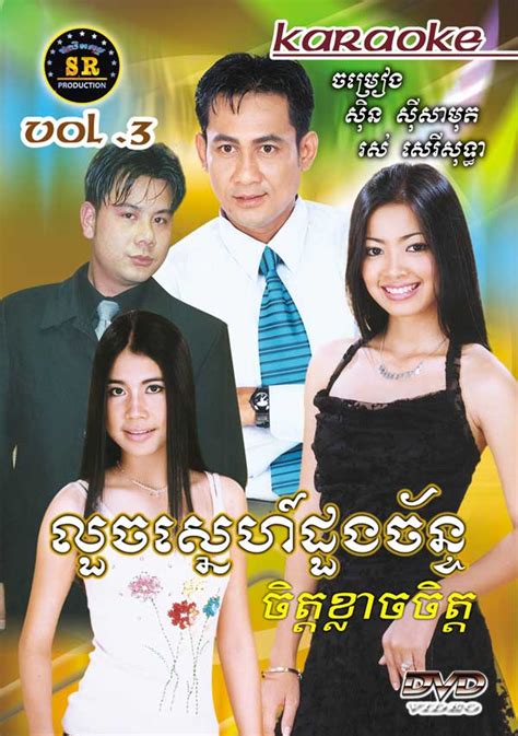 Dvd Karaoke Sr Vol 03 ផលិតកម្មស្រីរត្ន័ Cd World