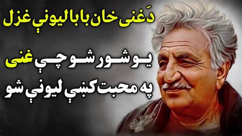 Yo Shor Sho Che Ghani Pa Mohabat K Lewanay Sho Ghani Khan Baba