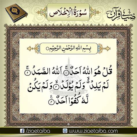 Surah Ikhlas Quran Quran Verses Quran Recitation