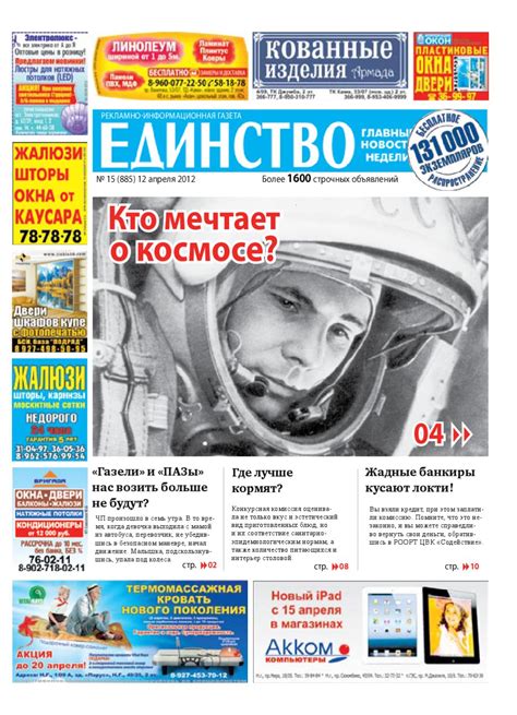 Газета Единство выпуск №15 By Edinstvo News Issuu