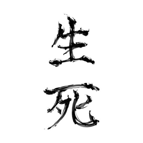 Tattoo symbols and designs have hidden meanings and more often than not, their colors do not really contribute to their specific meaning. Life and Death (kanji symbol) - Kanji - T-Shirt | TeePublic