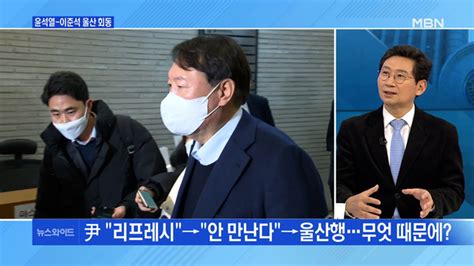 백운기의 뉴스와이드 윤석열 이준석 울산 회동 조동연 민주당 선대위원장 사퇴 동영상 Dailymotion