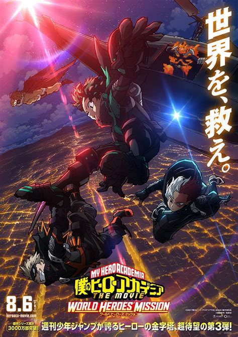 World heroes' mission releases august 6th in japan. La tercera película de My Hero Academia se estrenará el 6 ...