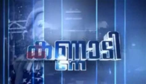 It is a malayalam news channel owned by jupiter media and entertainment venture. Asianet News | A Malayalam News Broadcaster | 24/7 | NETTV4U