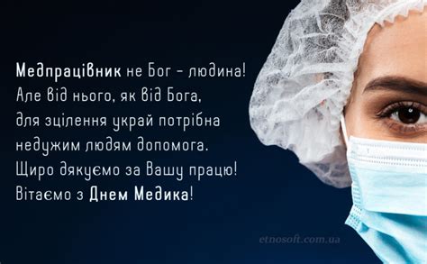 Нехай кожен день буде легким, а ваша робота без важких подій. Вітальні картинки з Днем медичного працівника українською ...