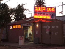בקרו באתר לצפייה בקולקציית ג׳ינס והזמינו משלוח אונליין עד הבית. חום הנגב, הרצל 13, בבאר שבע - טלפון, שעות פתיחה ועוד בדפי זהב