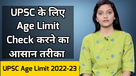 How to Calculate Age for UPSC | UPSC Exam Ke Liye Age Kaise Calculate