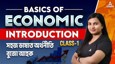 Adre Assam Police Basics Of Economics By Ritika Ma Am