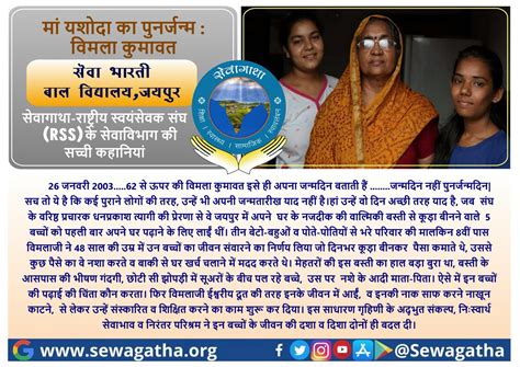 मां यशोदा का पुनर्जन्म Sewa Bharti Rajasthan