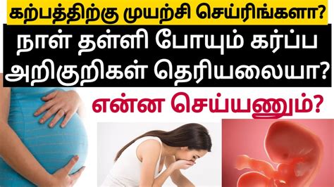 Is Pregnancy Symptoms Is Compulsory In Tamil Pregnancy Symptoms In Tamil Youtube