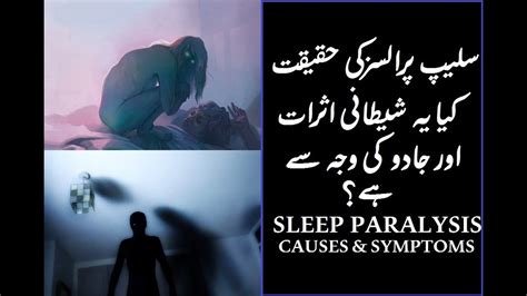 sleep paralysis explained urdu hindi youtube
