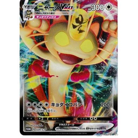 The pokémon tcg takes a trip to the galar region in the sword & shield expansion! Pokemon Center 2019 Pokemon Card Challenge Meowth VMAX ...