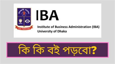 Iba Bba Dhaka University Book List Du Iba Book List ঢাকা